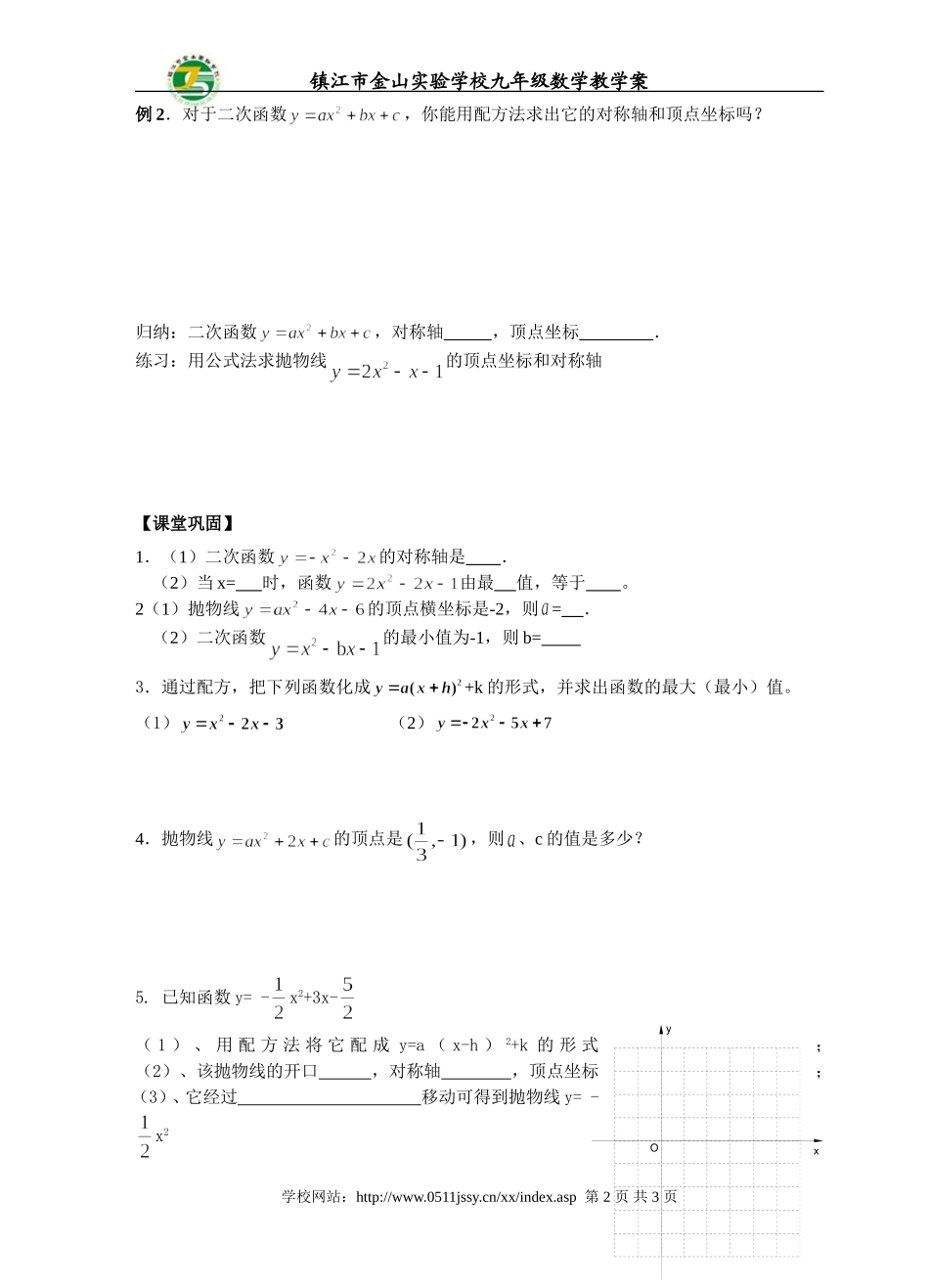 二次函数的图象与性质6_第2页