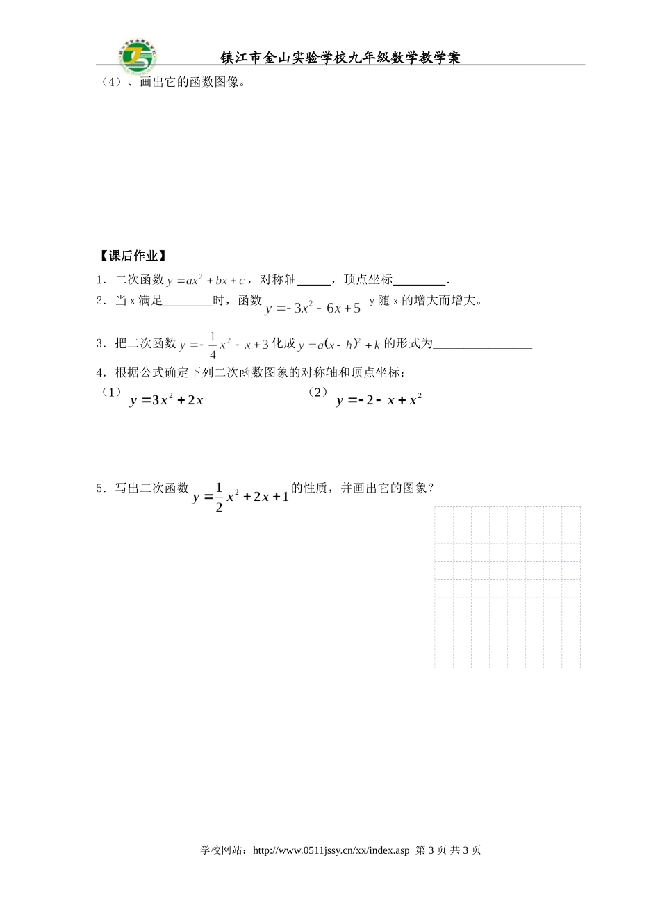 二次函数的图象与性质6_第3页