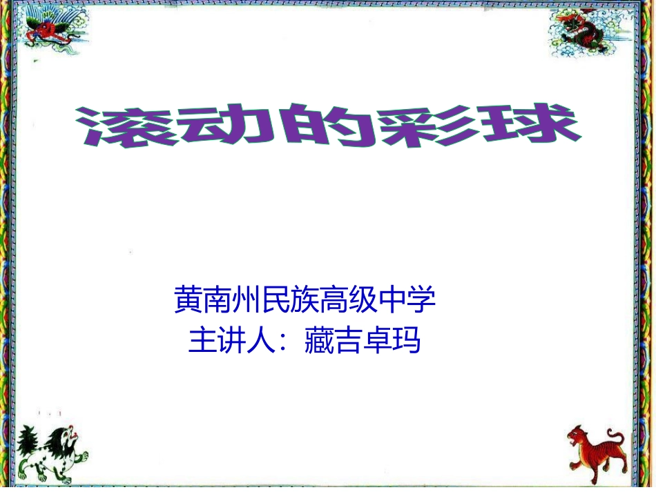 4.2.4计算机动画技术的应用_第1页