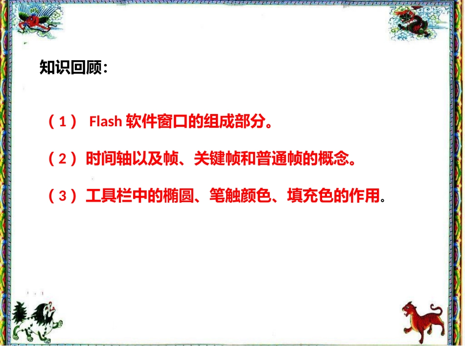 4.2.4计算机动画技术的应用_第2页