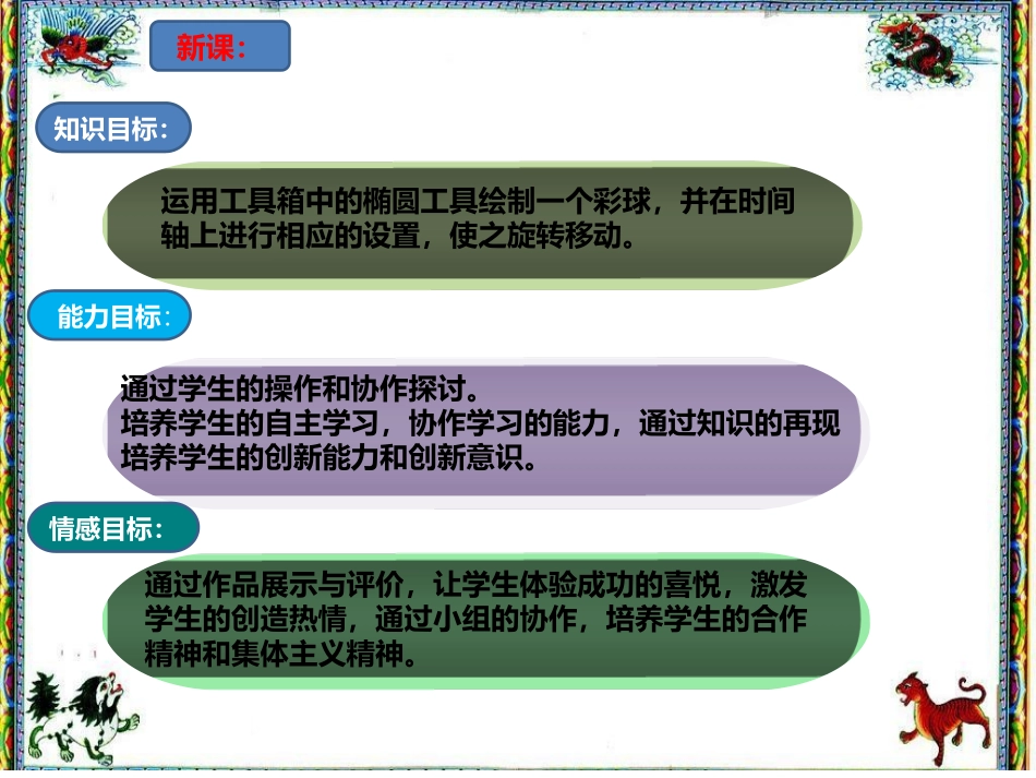 4.2.4计算机动画技术的应用_第3页