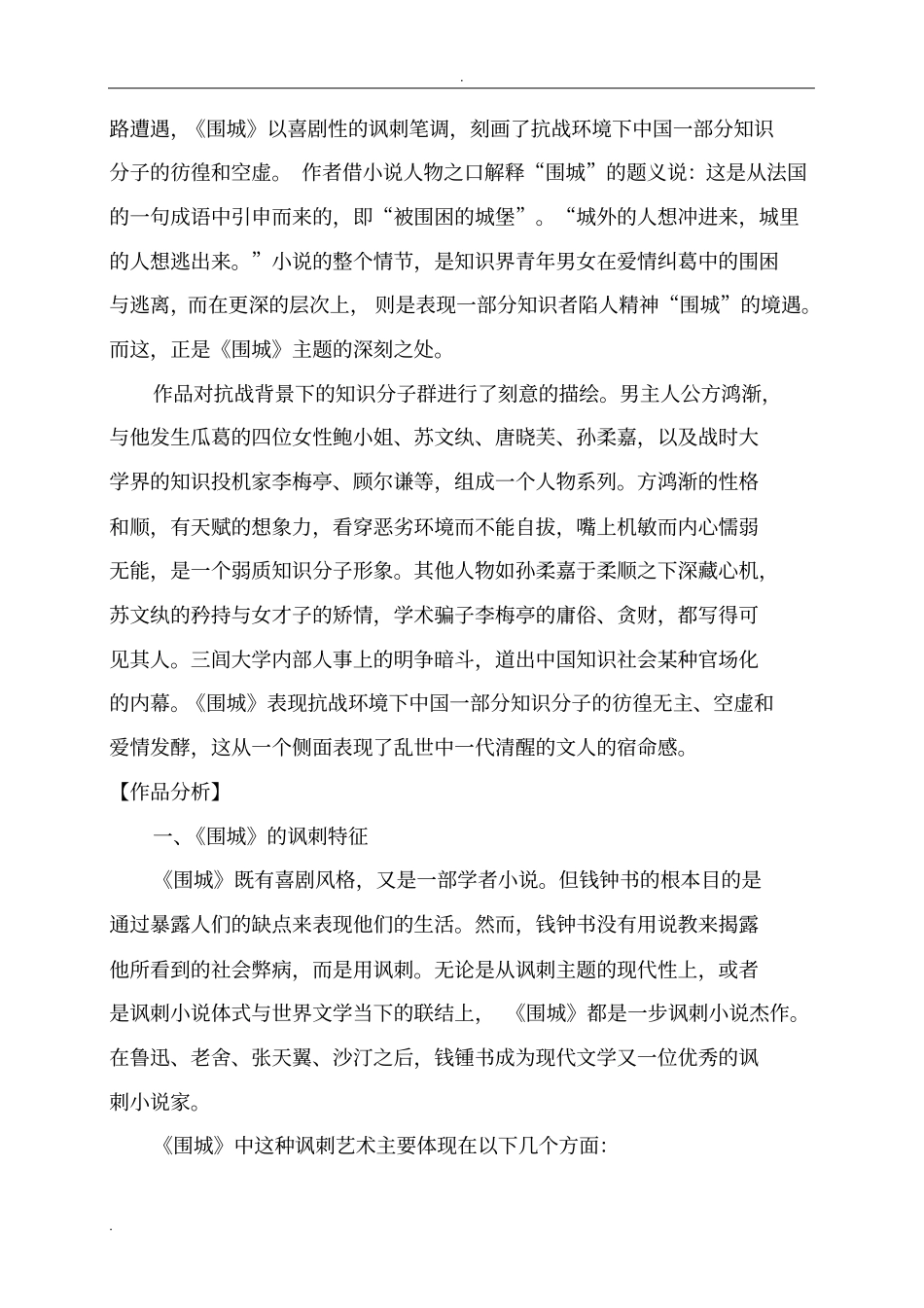 名著导读围城阅读练习及答案_第2页