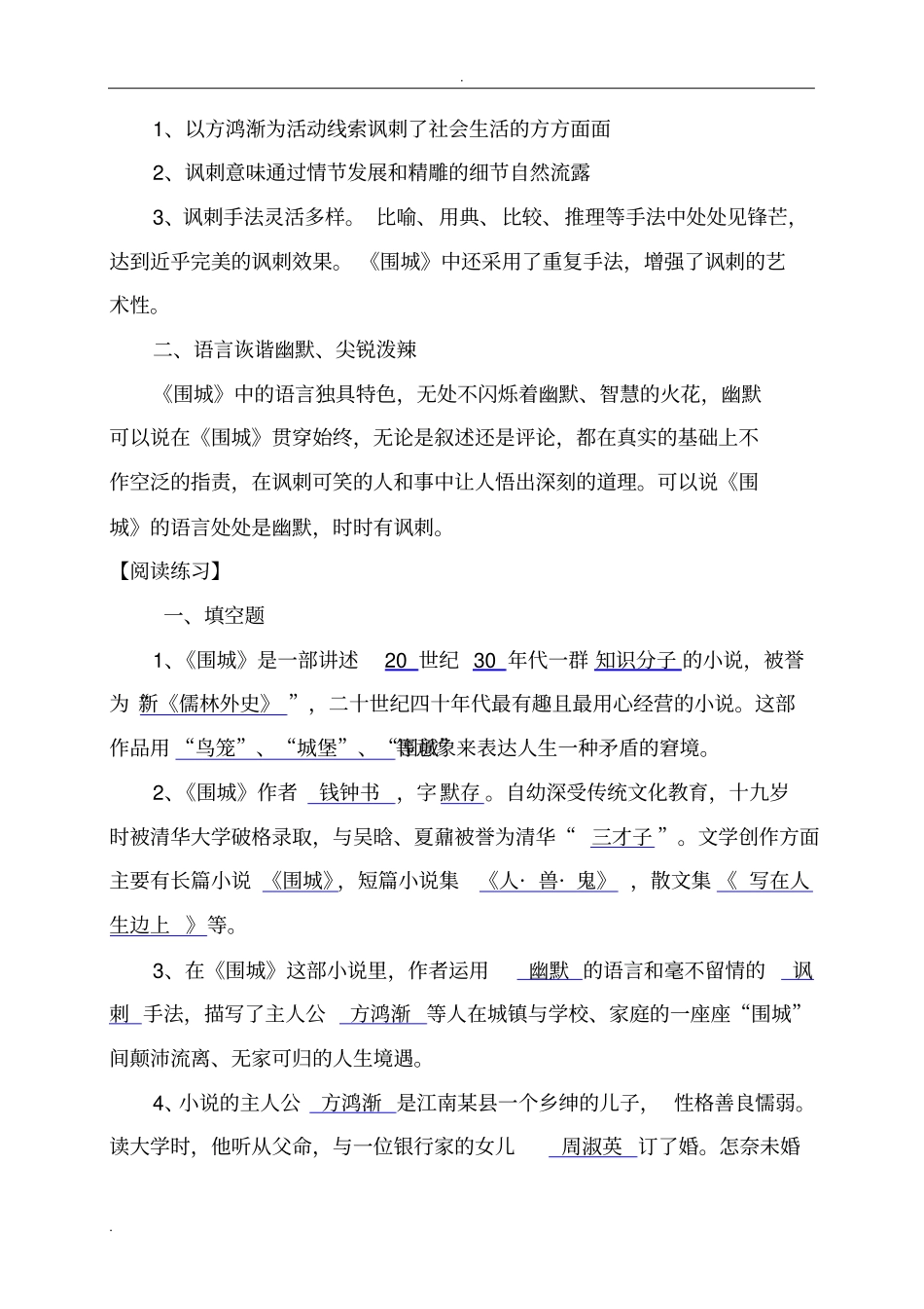 名著导读围城阅读练习及答案_第3页