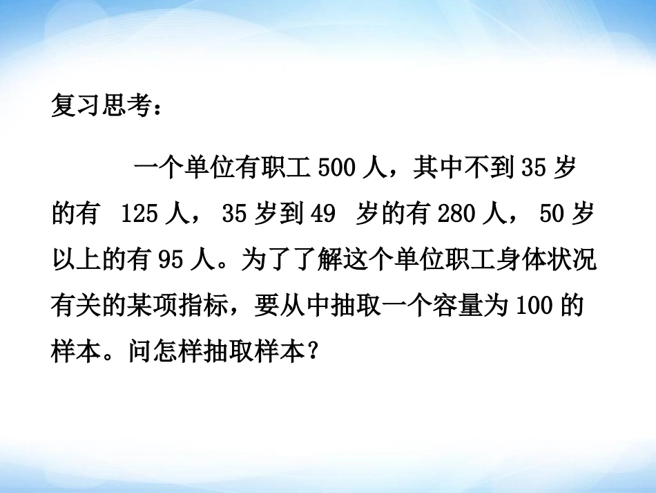 1.2-抽样方法-参考-ppt同步课件1-高中数学-必修三-北师大版_第2页