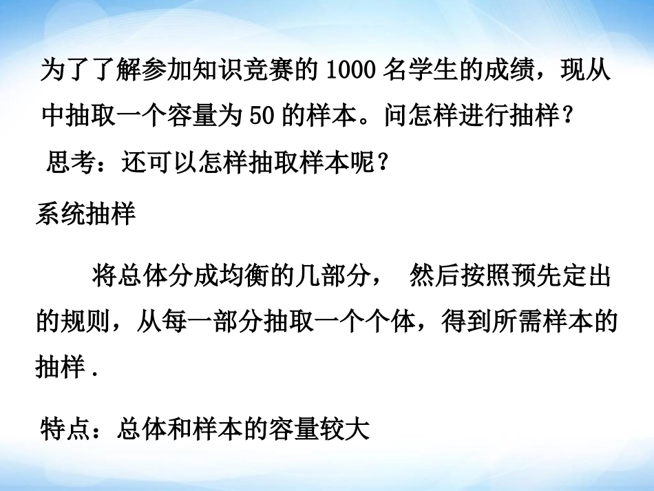 1.2-抽样方法-参考-ppt同步课件1-高中数学-必修三-北师大版_第3页