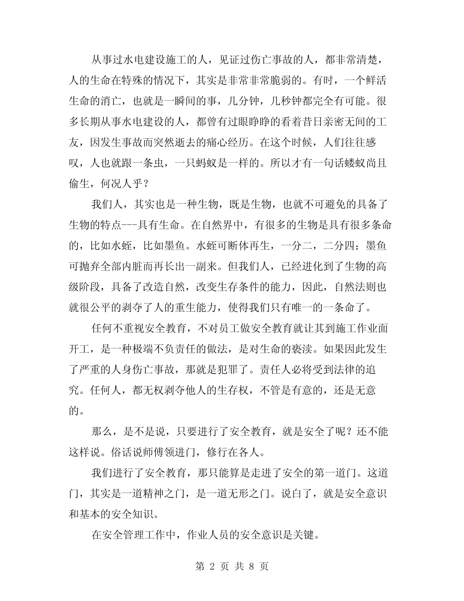 2024年安全教育是安全的一道(三篇) _第2页
