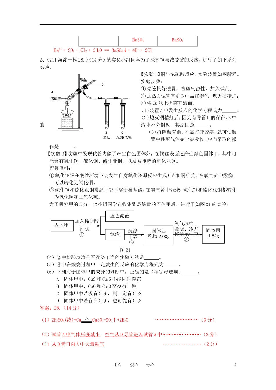 2011年北京市高考化学模拟考试分类汇编(9)-理-新人教版_第2页