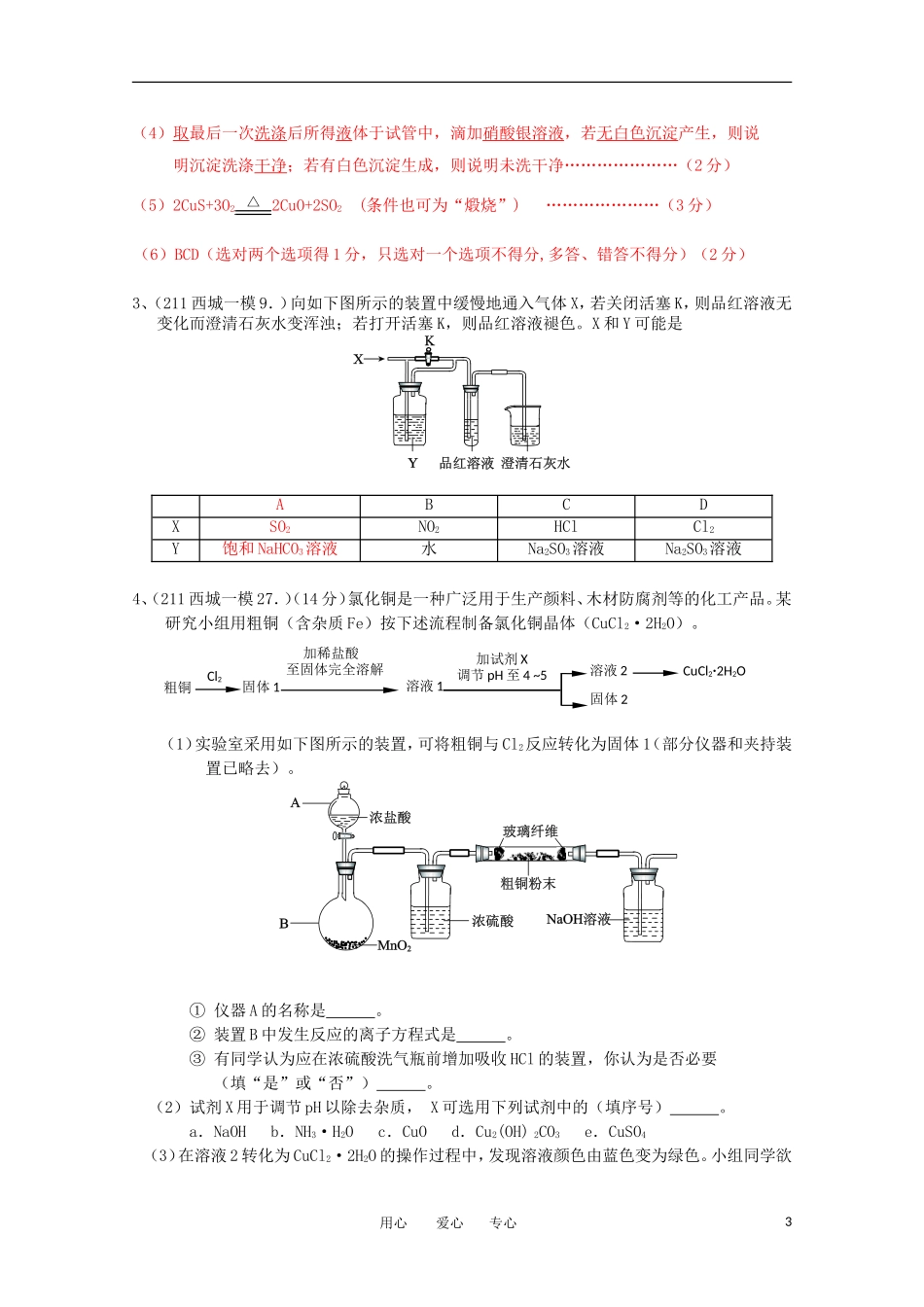 2011年北京市高考化学模拟考试分类汇编(9)-理-新人教版_第3页