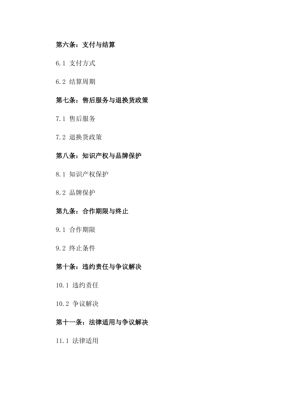 2024代理销售合作协议_第3页