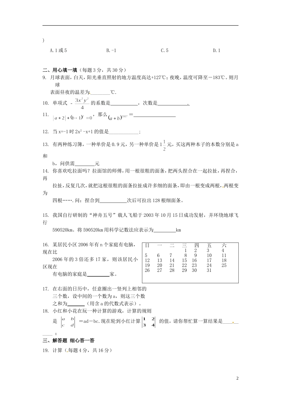 安徽省马鞍山市2012-2013学年七年级数学上学期期中试题(无答案)-北师大版_第2页