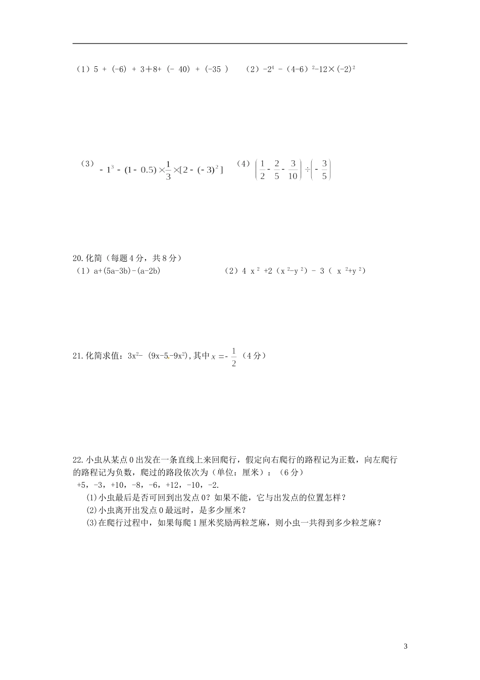 安徽省马鞍山市2012-2013学年七年级数学上学期期中试题(无答案)-北师大版_第3页