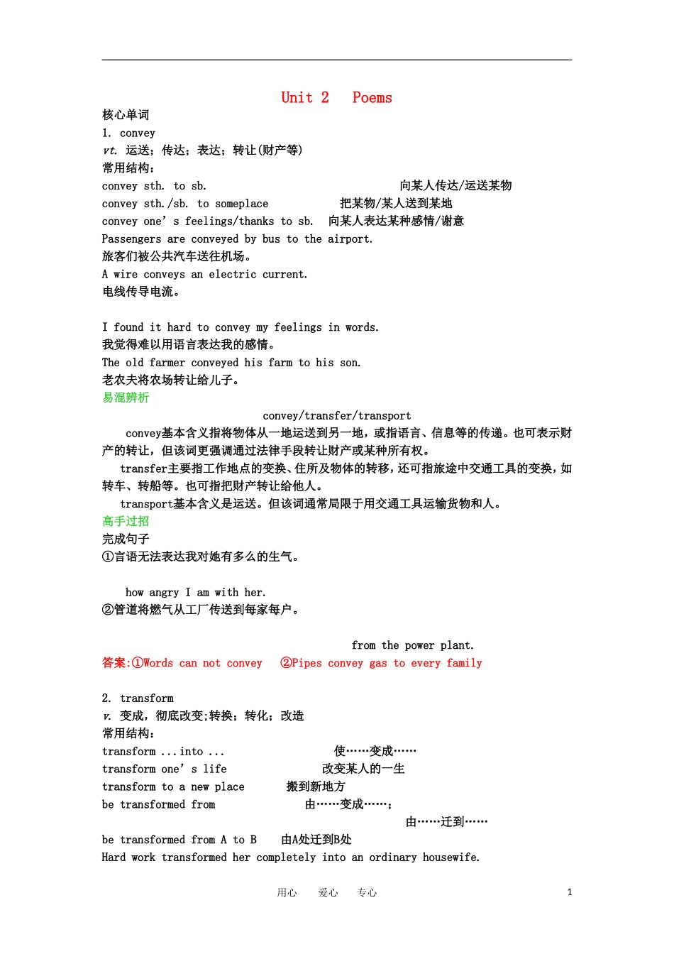 高中英语-Unit-2-Poems学案-新人教版选修6_第1页