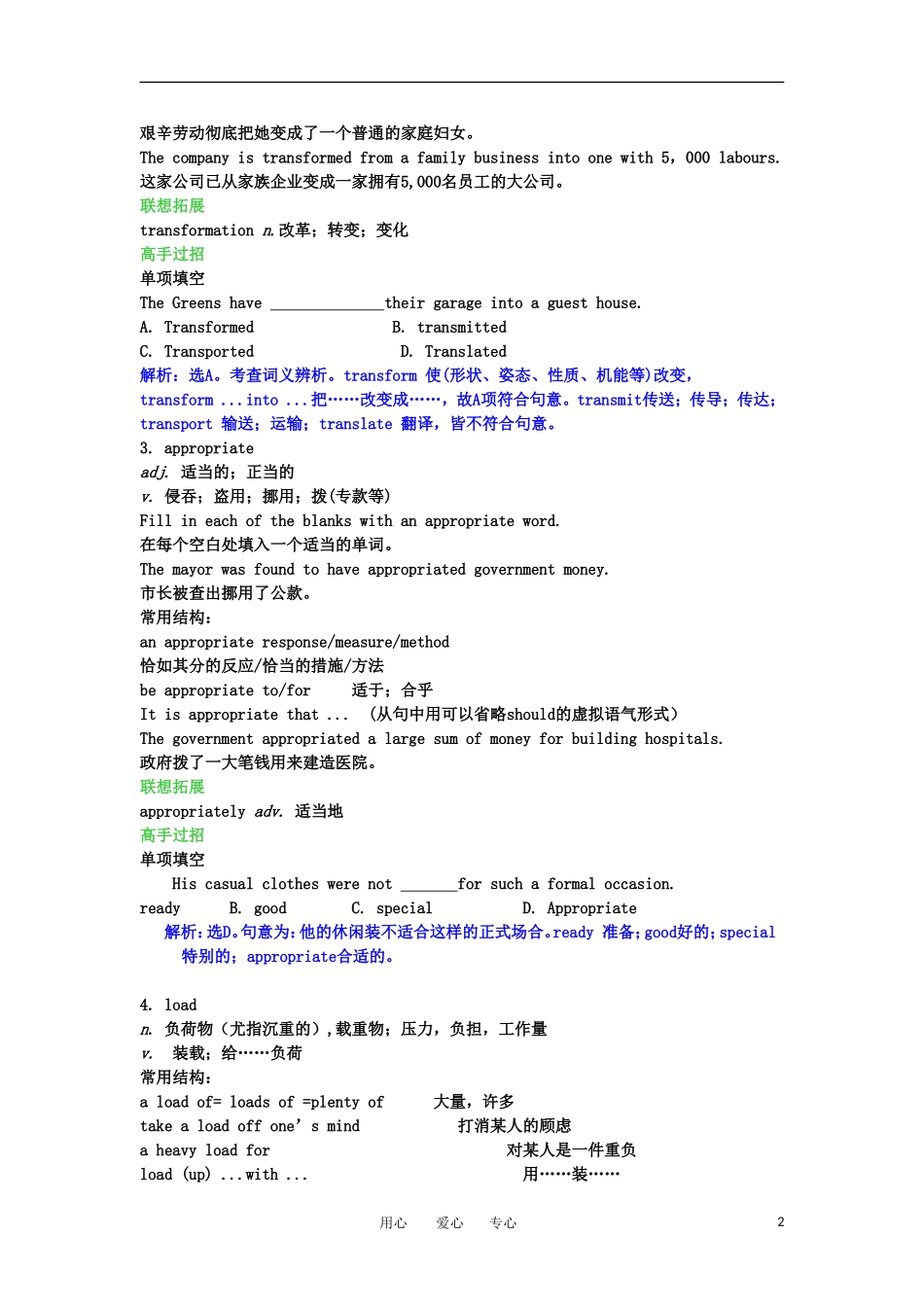 高中英语-Unit-2-Poems学案-新人教版选修6_第2页