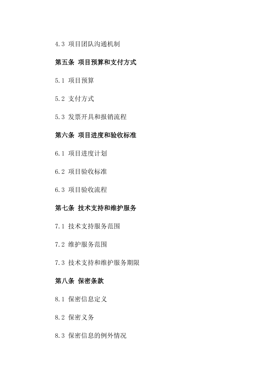 2024企业信息化管理系统定制与实施合同_第3页