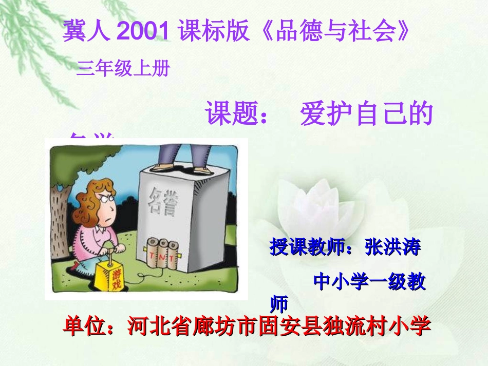 3.爱护自己的名誉_第1页