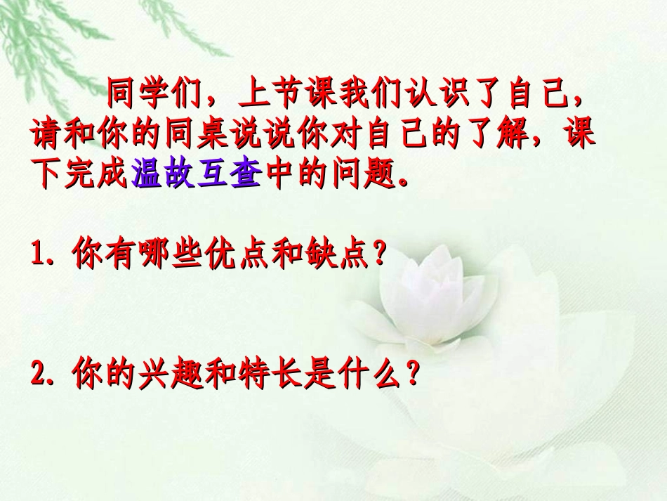 3.爱护自己的名誉_第2页