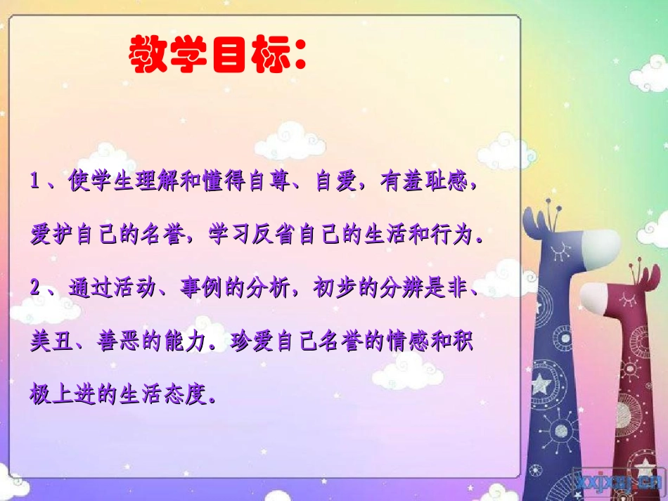3.爱护自己的名誉_第3页