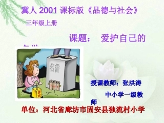 3.爱护自己的名誉