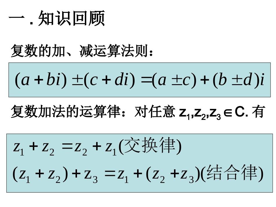 3.2.2复数代数形式的乘除运算_第2页