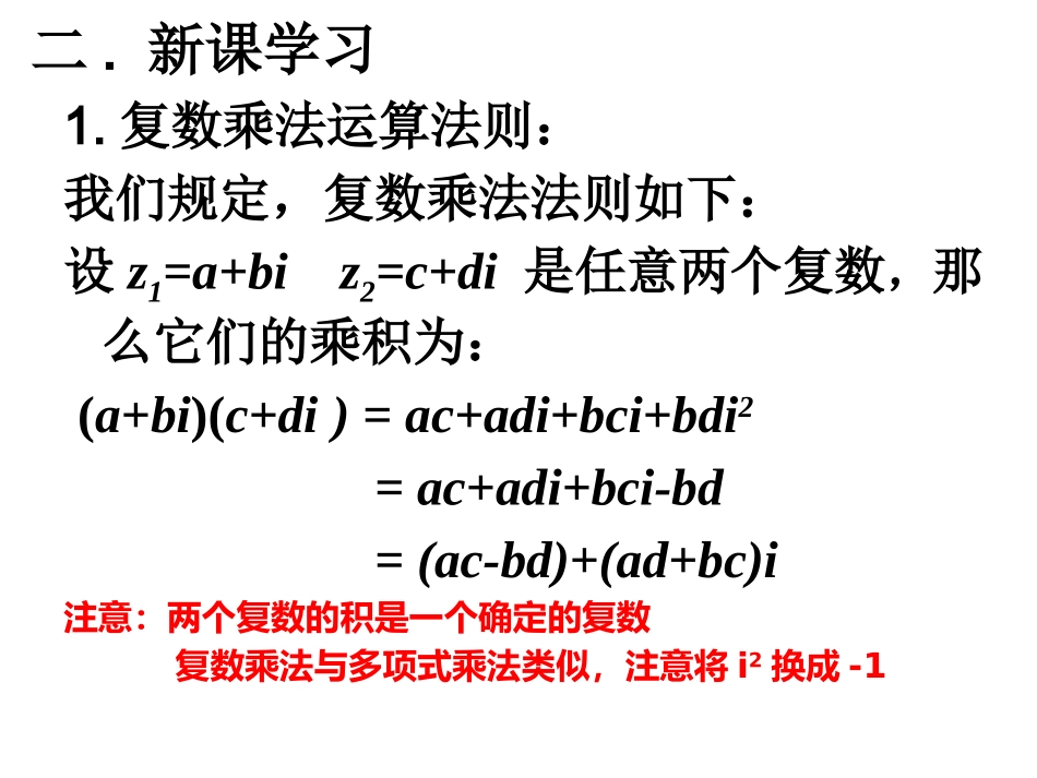 3.2.2复数代数形式的乘除运算_第3页