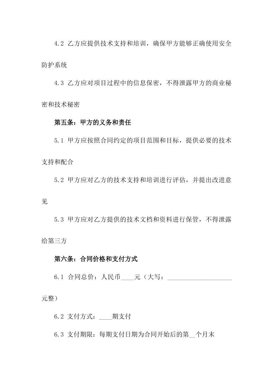 2024企业安全防护系统建设合同_第3页