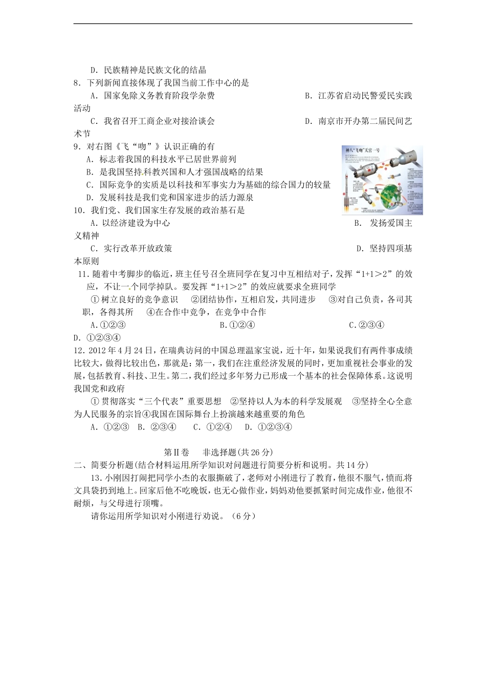 江苏省东台市2012届九年级中考政治仿真考试试题-苏教版_第2页