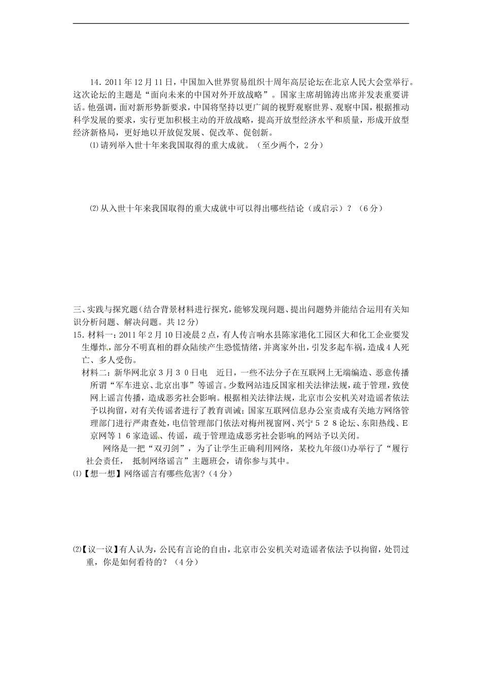 江苏省东台市2012届九年级中考政治仿真考试试题-苏教版_第3页