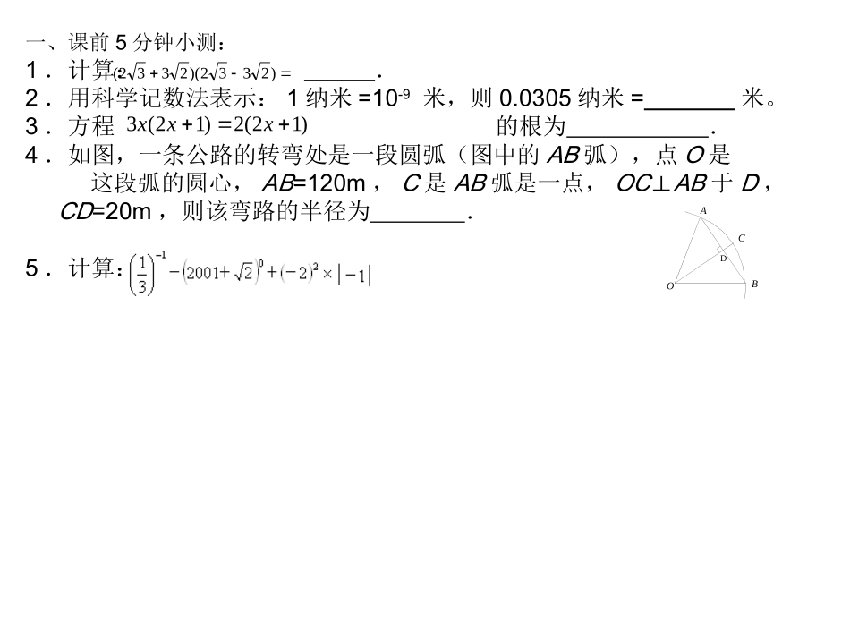 不等式组的复习_第2页