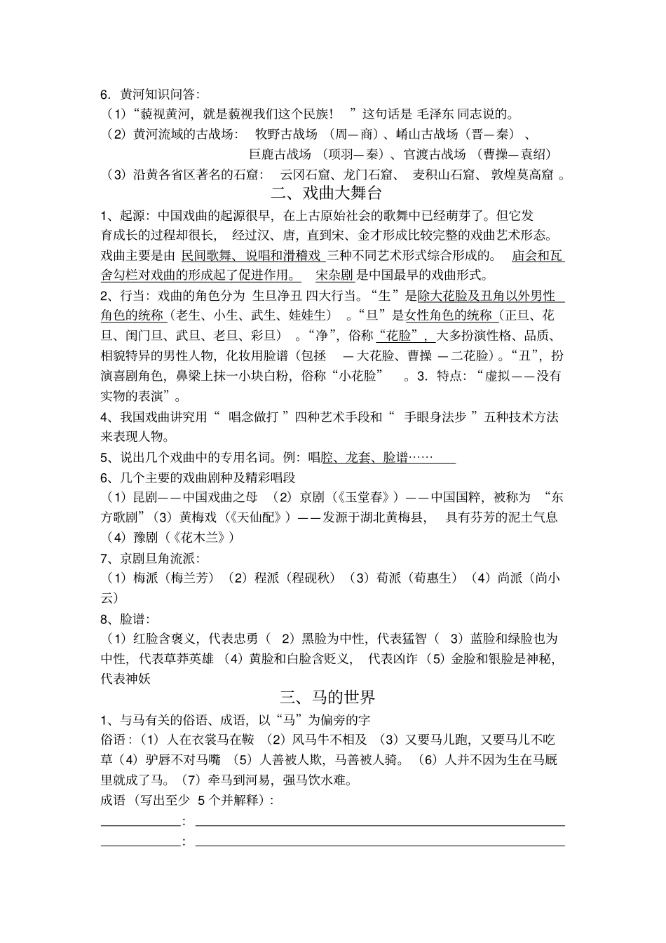 名著导读复习内容_第3页