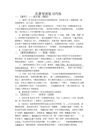 名著导读复习内容