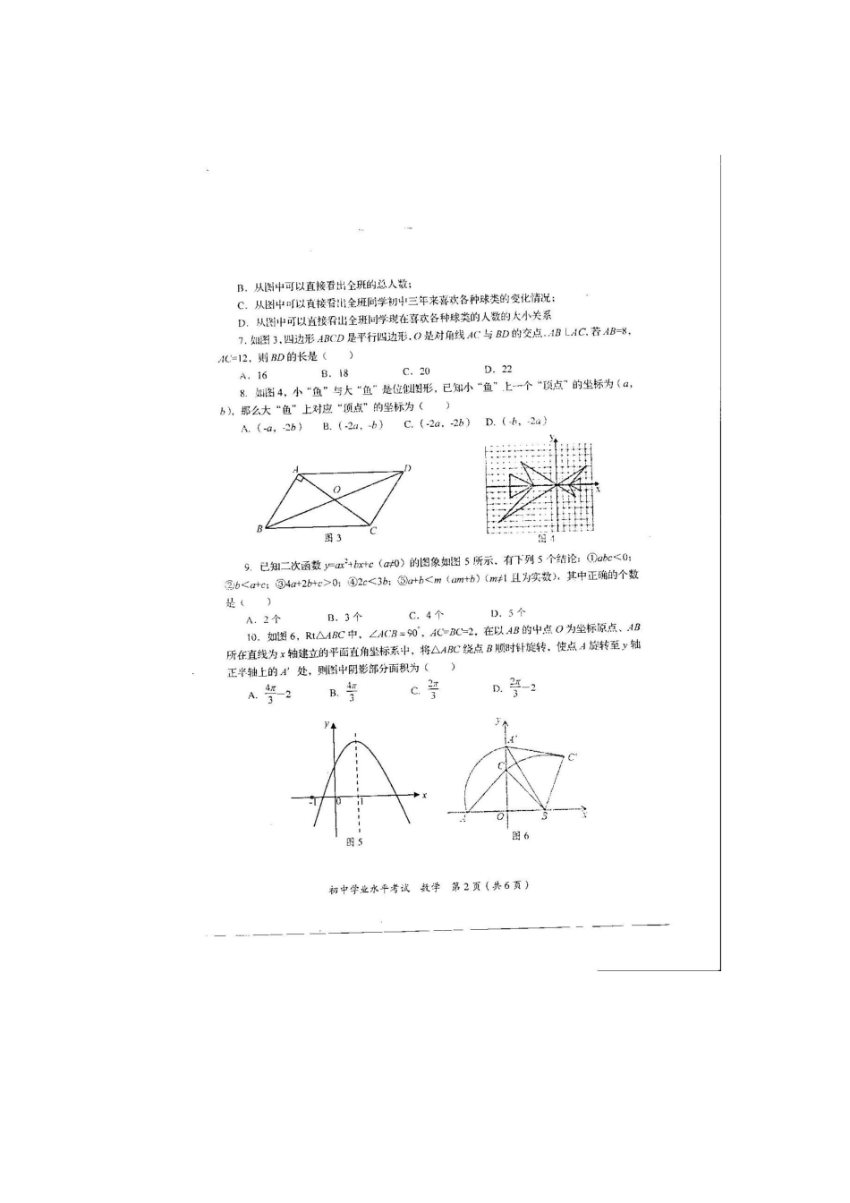 资阳市2015年中考适应性考试数学试题及答案_第2页