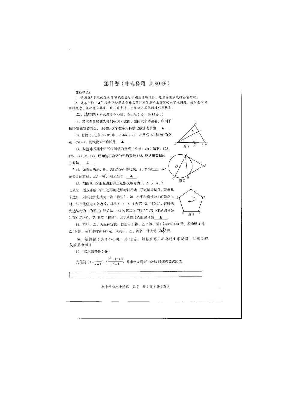 资阳市2015年中考适应性考试数学试题及答案_第3页