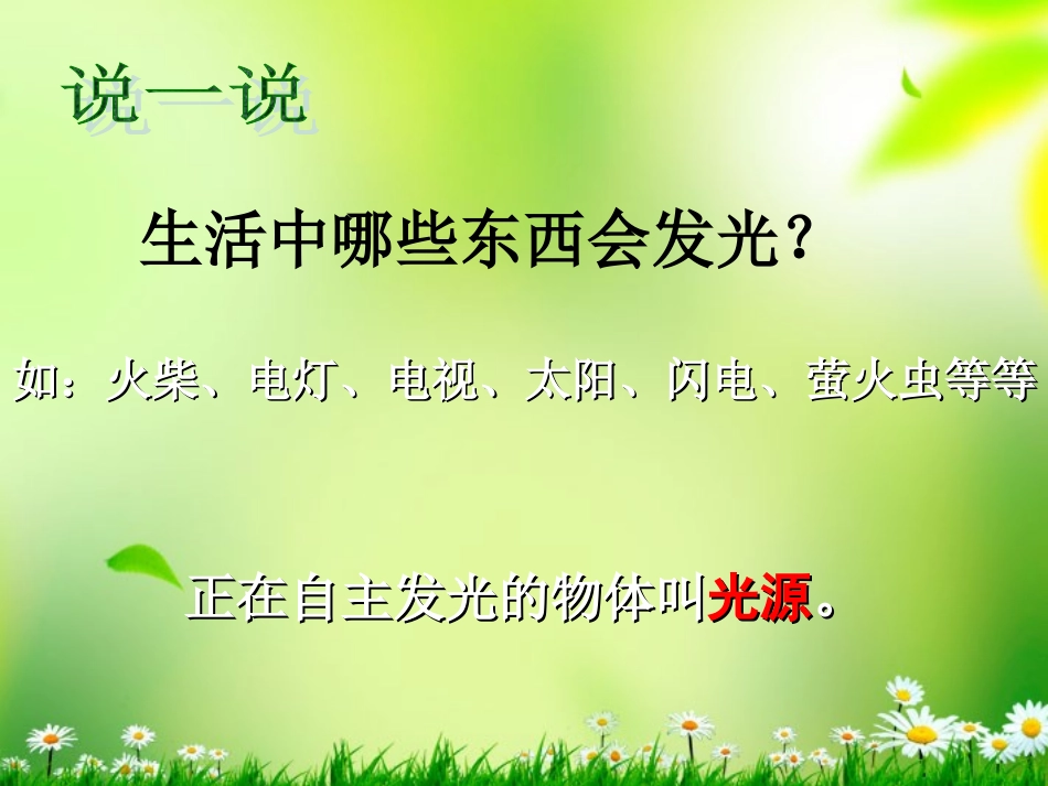 浙江省泰顺县新城学校八年级物理上册-光和颜色课件-新人教版_第2页
