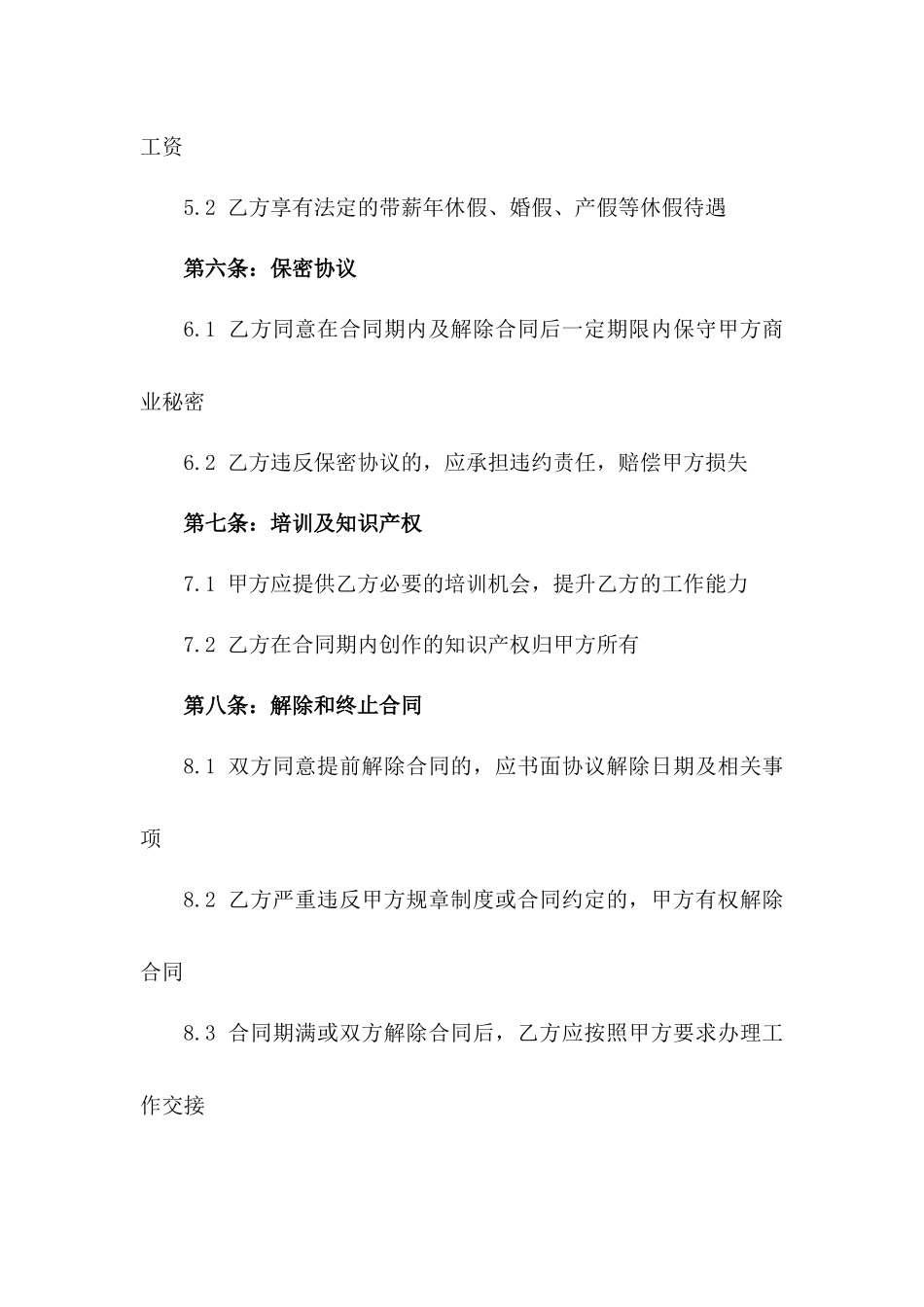 2024企业英才合同汇编_第3页