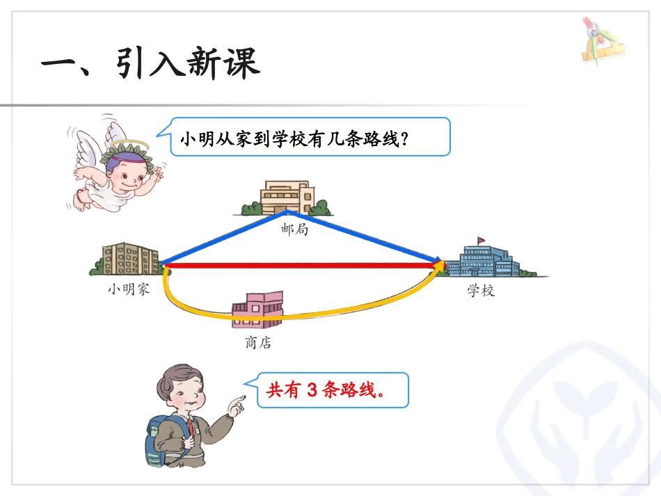 人教2011版小学数学四年级三角形的三边关系_第2页