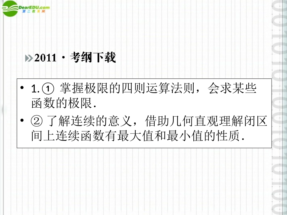 《高考调研》2012届高三数学第一轮复习-第三章《函数极限和连续性、导数》课件3-1_第2页