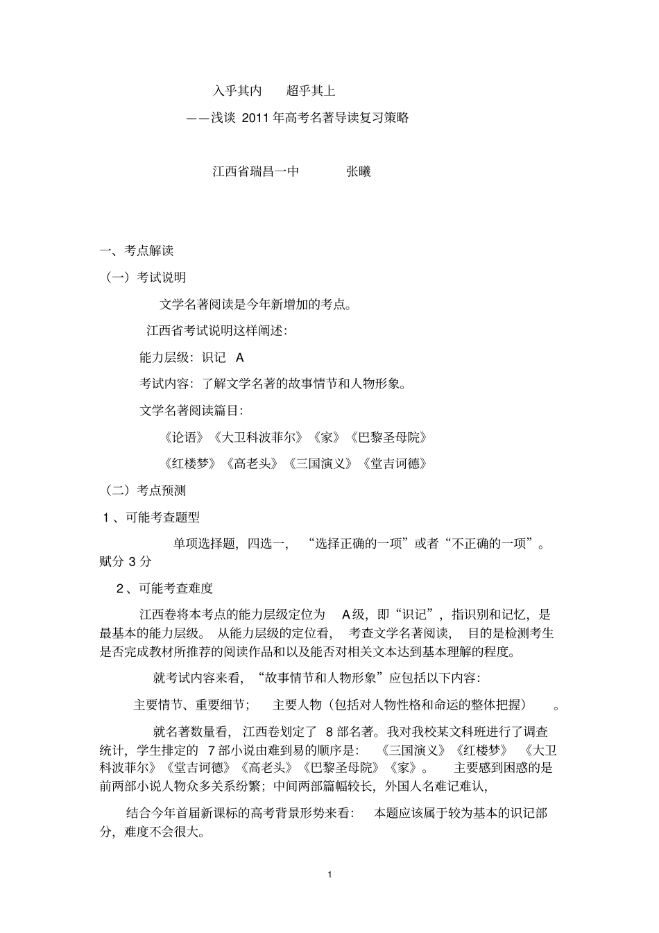 名著导读复习策略_第1页