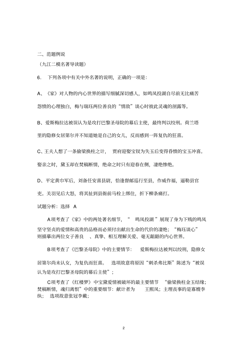 名著导读复习策略_第2页