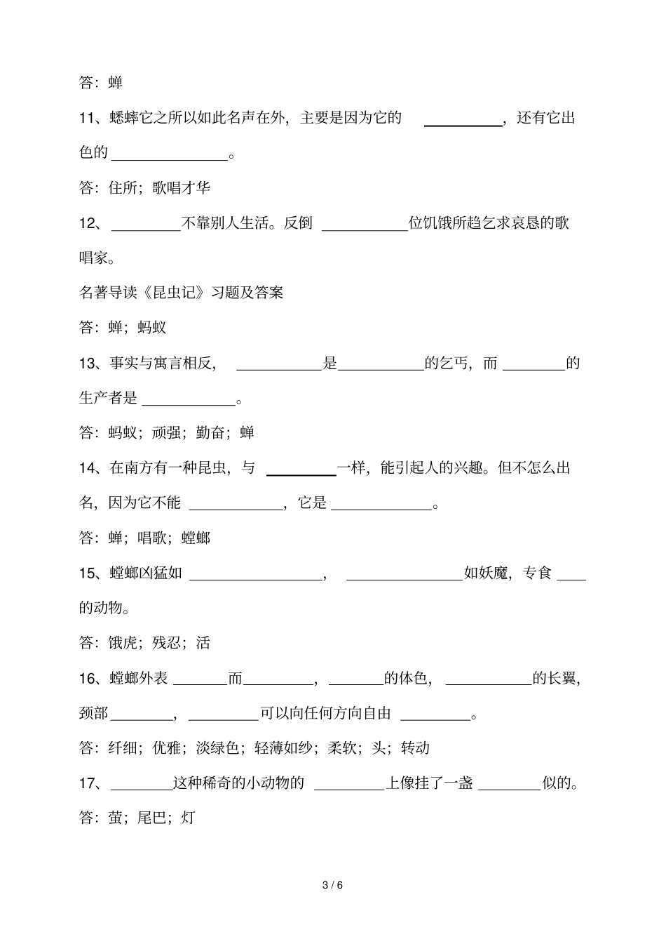 名著导读昆虫记习题及标准答案_第3页