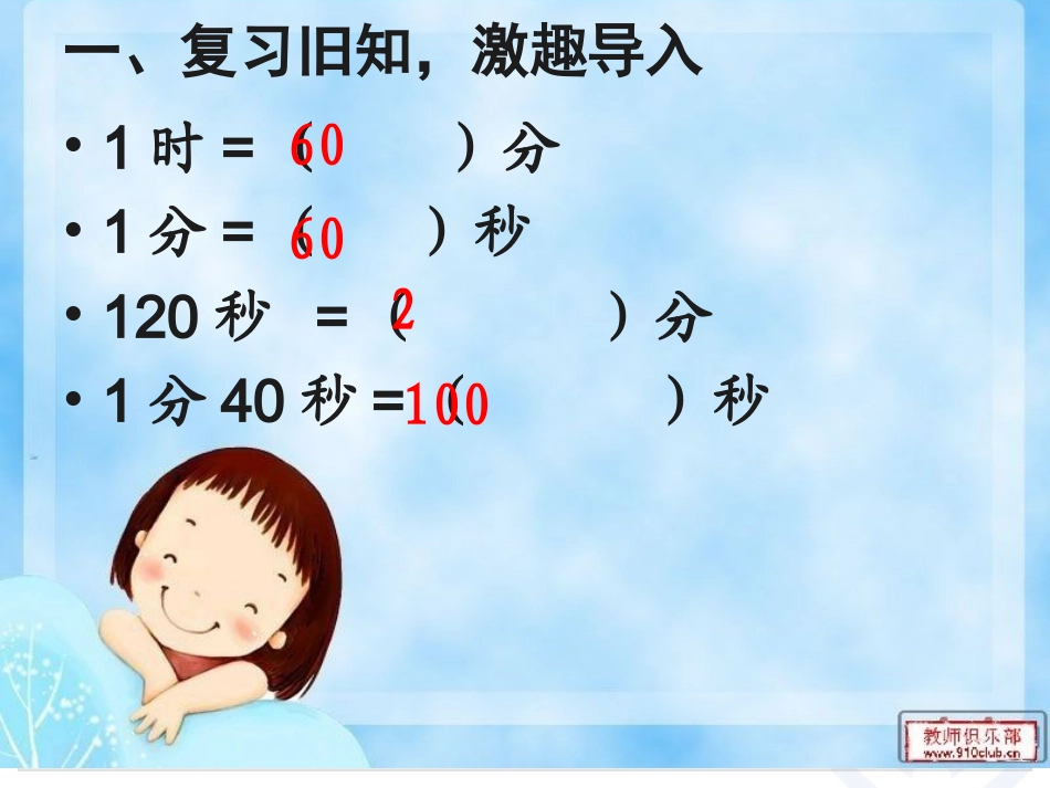 人教2011版小学数学三年级年月日教学课件-(6)_第2页