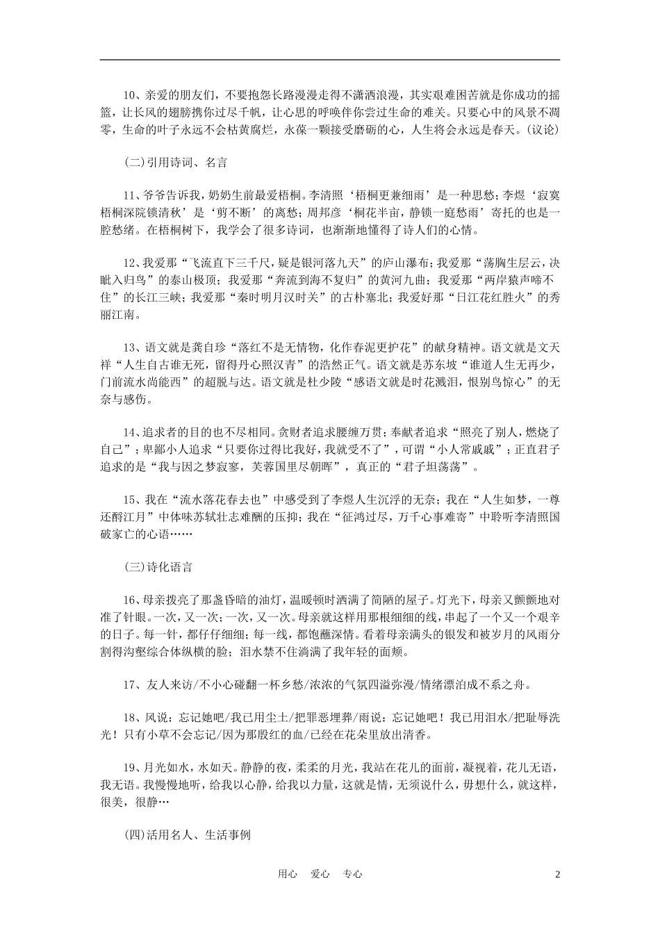 2012中考语文-作文优秀语段素材_第2页