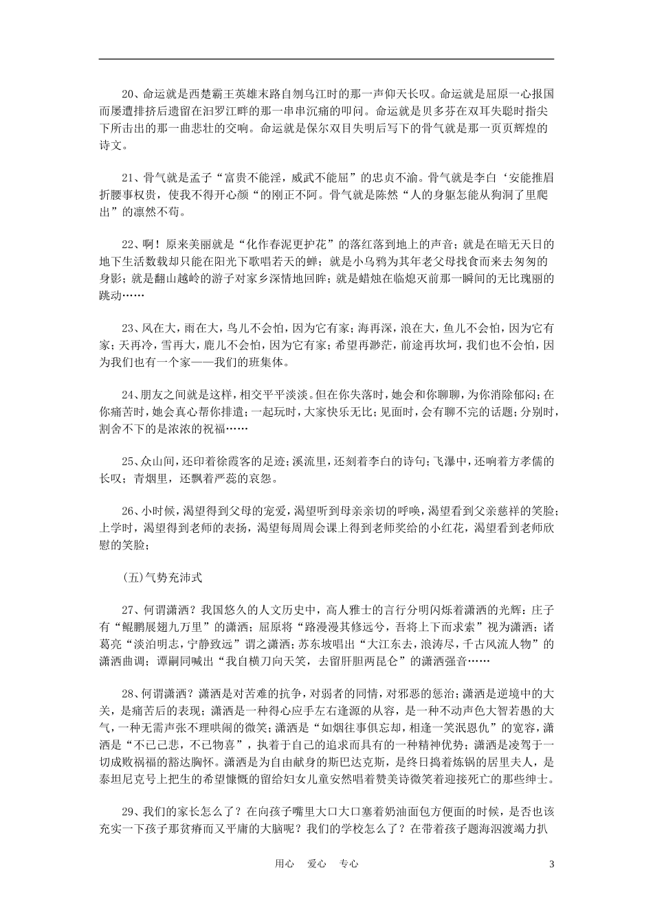 2012中考语文-作文优秀语段素材_第3页