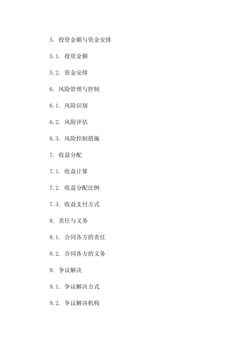 2024优化版：国际能源开发与投资合作合同_第3页