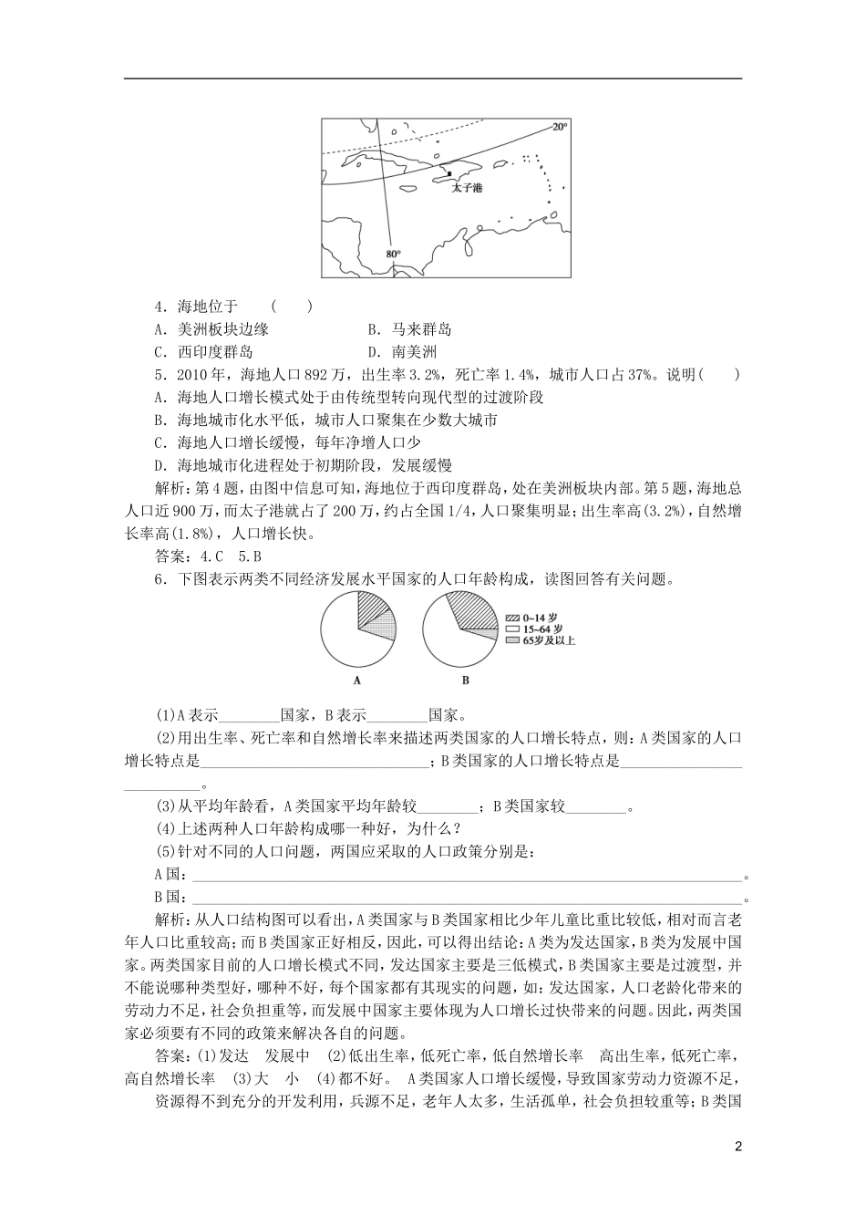 【优化方案】2012届高考地理一轮复习-第五章专题13-人口增长的模式及地区分布、环境承载力和人口合理容量优_第2页
