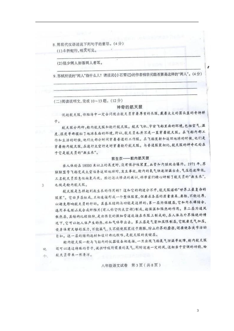 山西省太原市2012-2013学年八年级语文第二次测评(期末)考试试题(扫描版)-新人教版_第3页