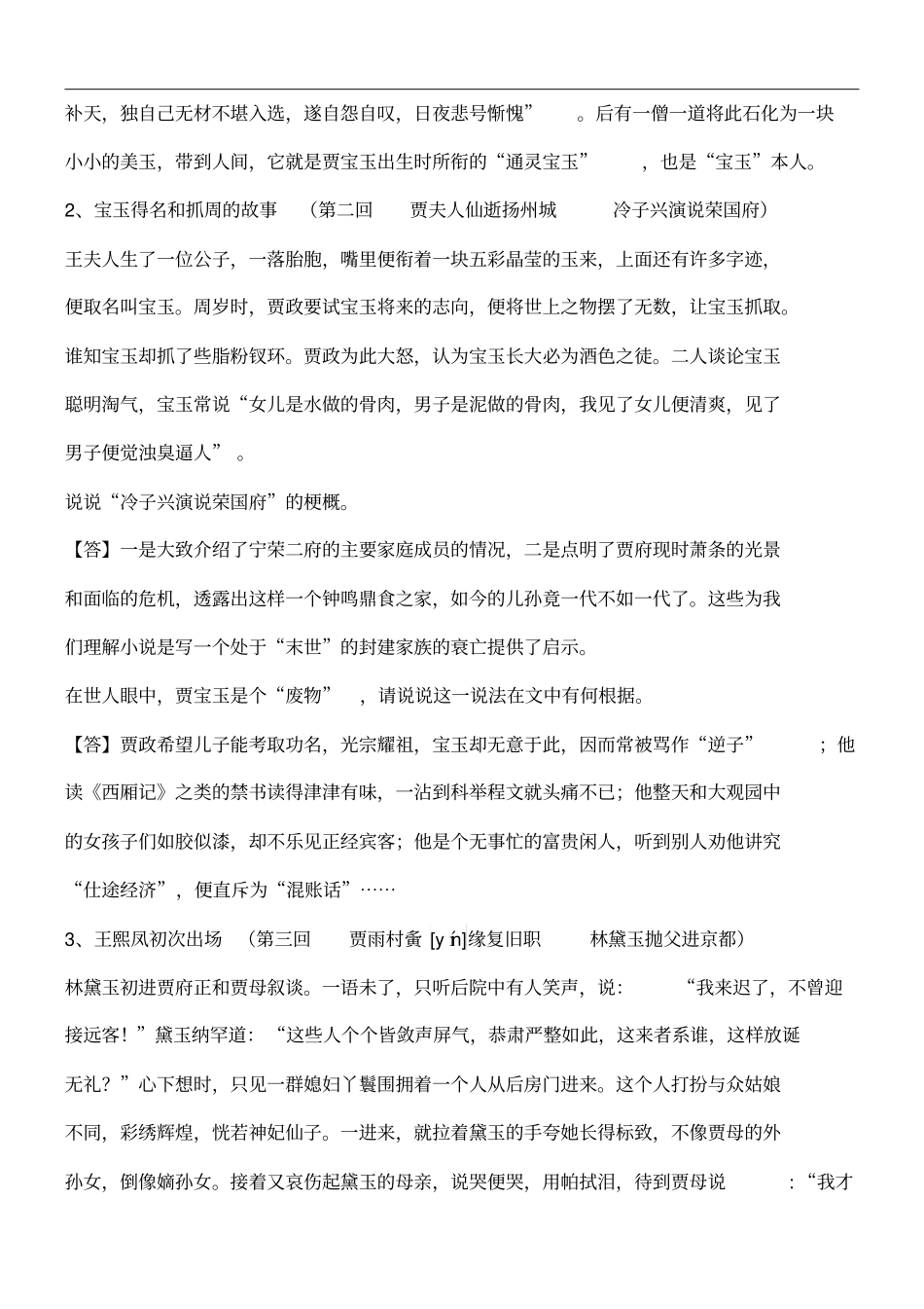 名著导读红楼梦经典问题解答_第2页