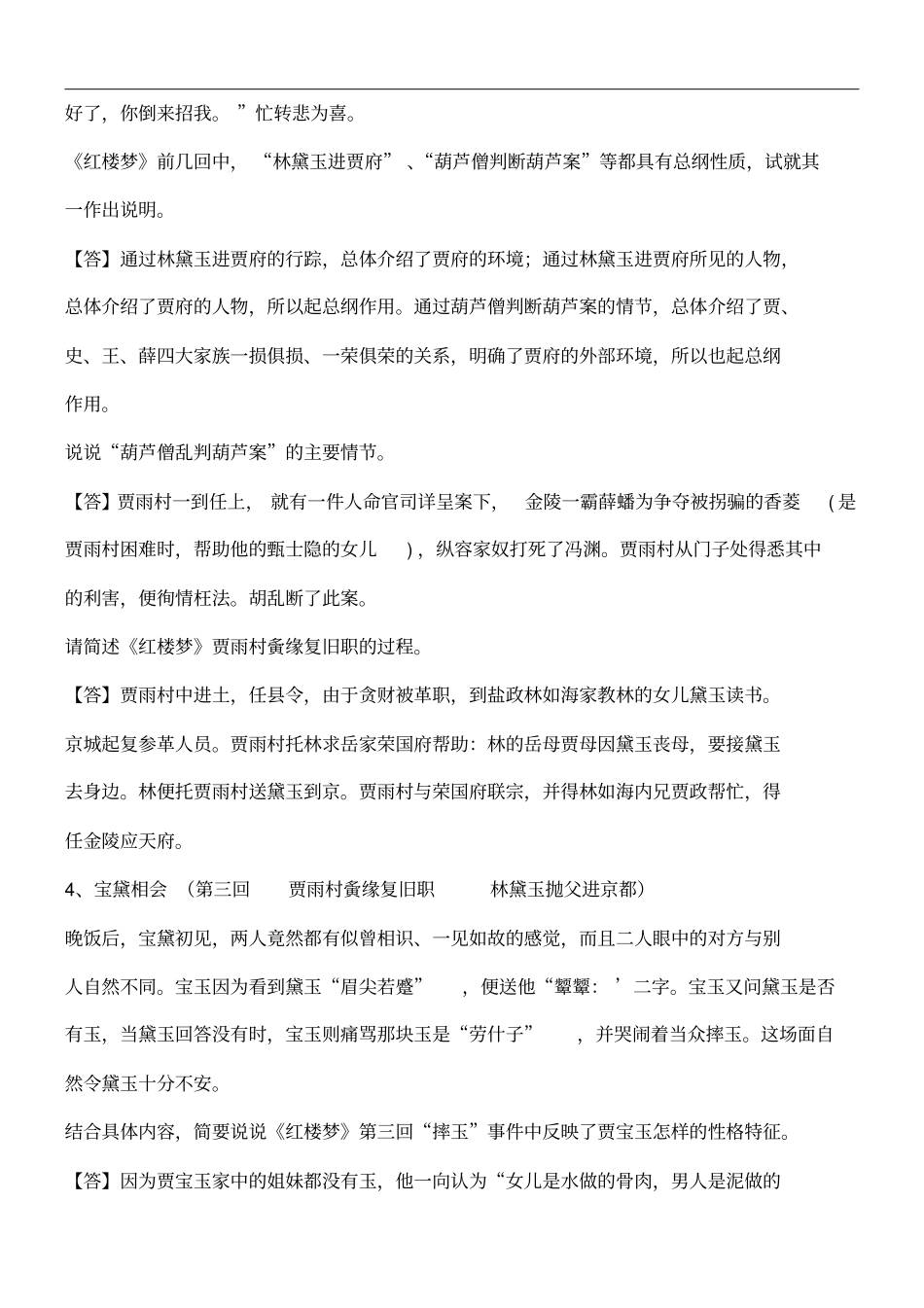 名著导读红楼梦经典问题解答_第3页
