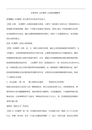 名著导读红楼梦经典问题解答