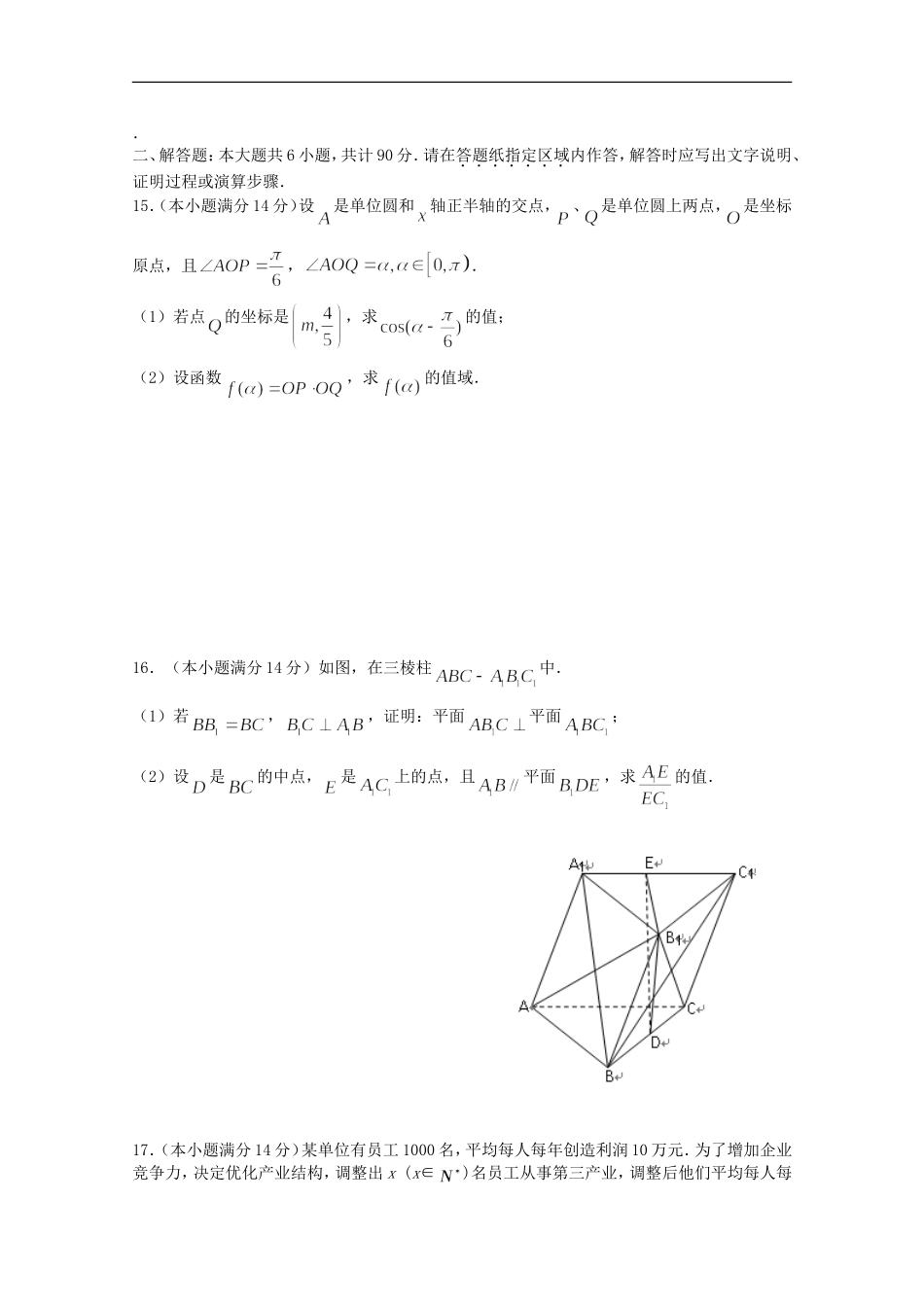 江苏省2012届高三数学全真模拟卷卷25_第2页