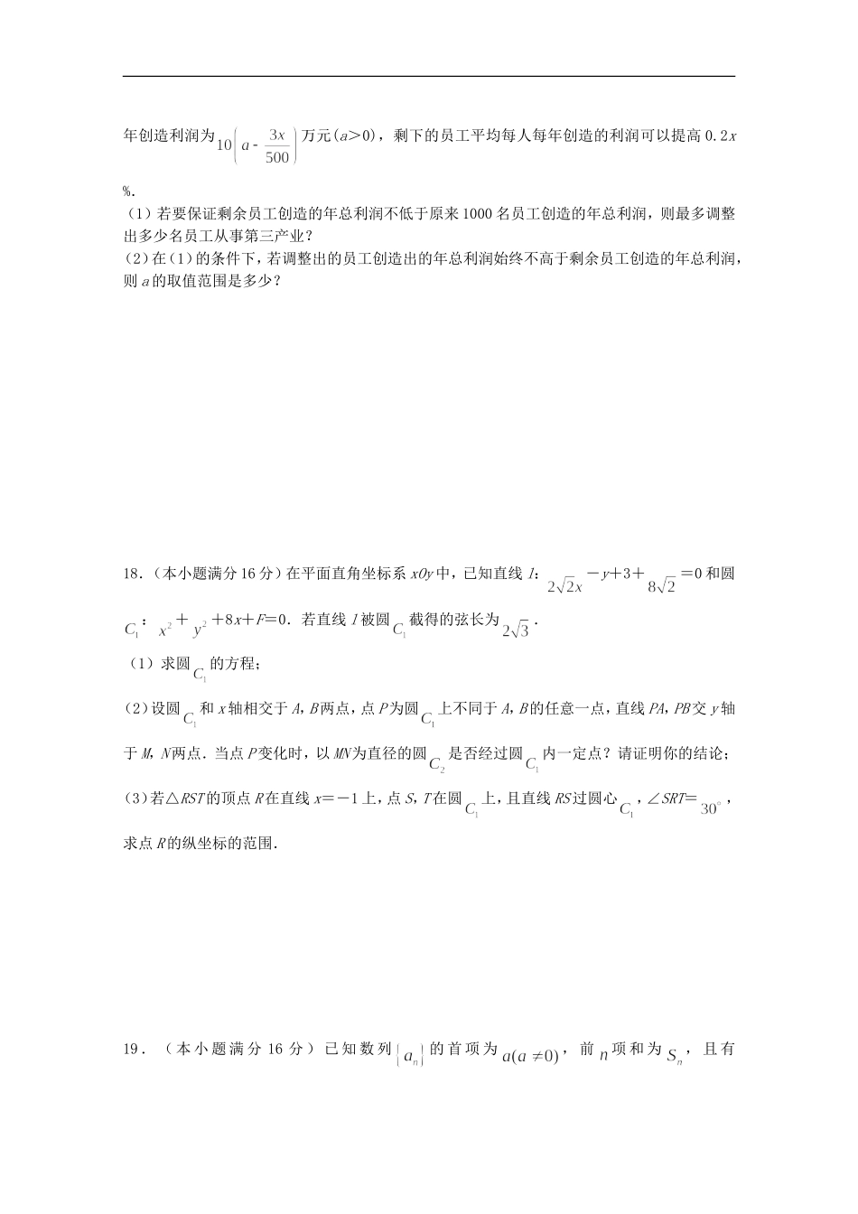 江苏省2012届高三数学全真模拟卷卷25_第3页